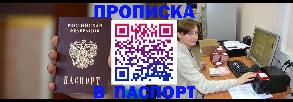 прописка законно в Аргуне