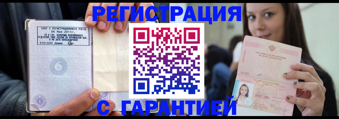 временная регистрация законно в Аргуне