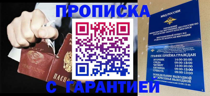 прописка от собственника в Аргуне