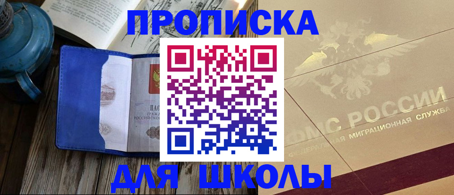 прописка законно в Аргуне
