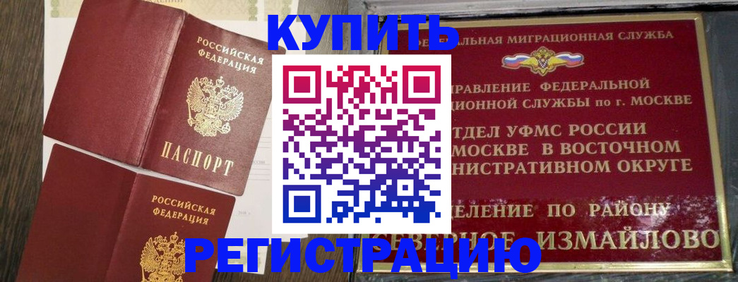 временная регистрация в Аргуне